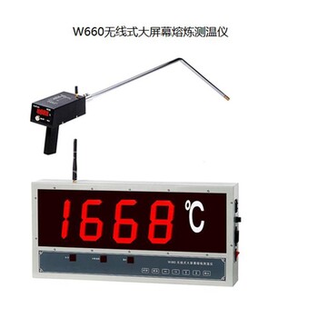 厂家供应W660无线式大屏幕熔炼钢水测温仪冶炼铸造质保一年