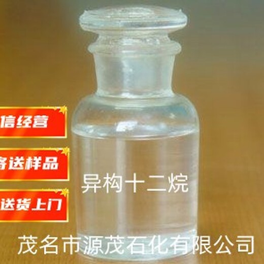北京丰台异构烷烃异构十二烷生产厂家桶装供应可免费寄样