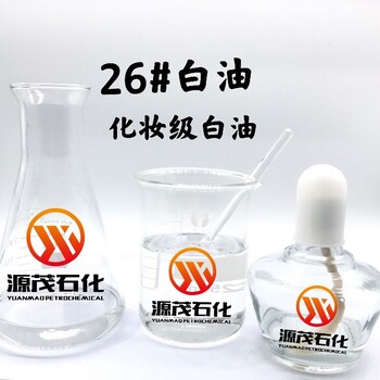 郑州出售化妆级白油生产厂家