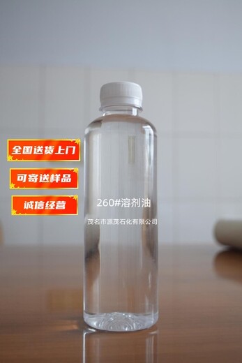 宁波生产260号溶剂油用途