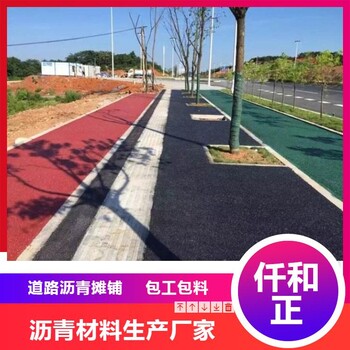 彩色公园人行道沥青施工小区花园透水道路彩色沥青