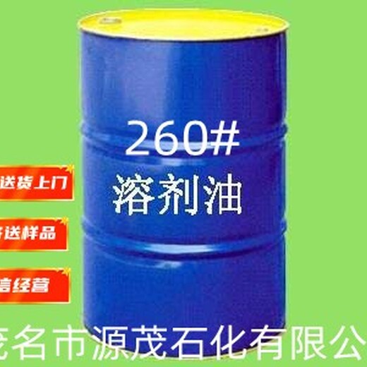 广州260号溶剂油用途