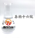 無(wú)錫出售異構(gòu)烷烴長(zhǎng)期現(xiàn)貨