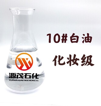 江西南昌出售化妆级白油流沙注塑油液体石蜡可用于橡胶增塑