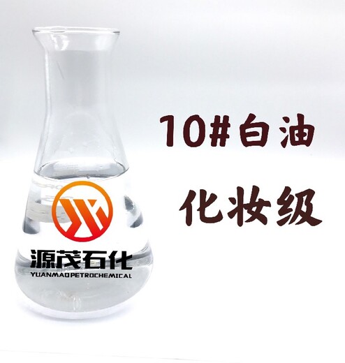 深圳生产化妆级白油生产厂家