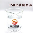 鄭州化妝級白油廠家,化妝級白油多少錢一噸