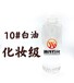 南京供应化妆级白油生产厂家