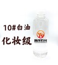 南昌化妝級白油多少錢一噸,化妝級白油廠家價格