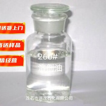 上海出售260号溶剂油