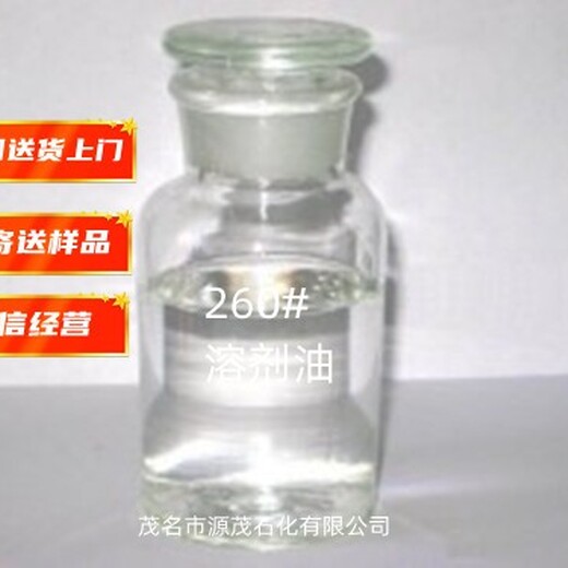 宁波出售260号溶剂油报价及图片