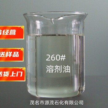 长沙生产260号溶剂油用途