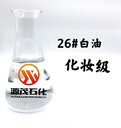 上饒出售化妝級白油長期現(xiàn)貨,化妝級白油多少錢一噸