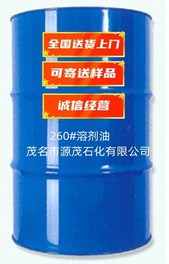 广州生产260号溶剂油厂家