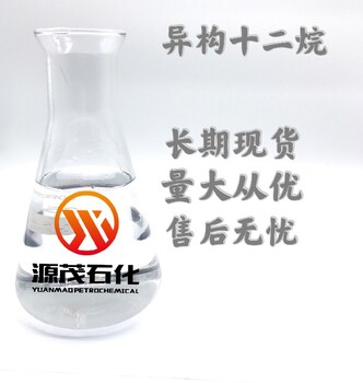 青岛生产异构烷烃