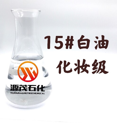 宁波供应化妆级白油生产厂家