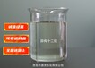 山東青島銷售異構烷烴異構烷烴清洗劑生產廠家可用于作防銹油