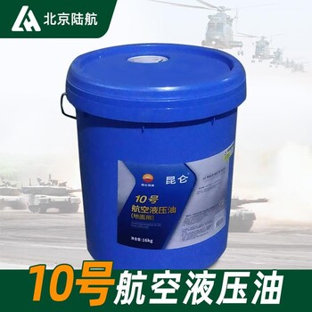10號航空液壓油yh-10航空液壓油昆侖16kg中桶裝