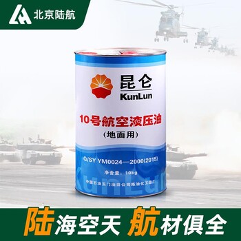 昆侖10號(hào)航空液壓油地面用執(zhí)行標(biāo)準(zhǔn)Q/SYYM0024-2000