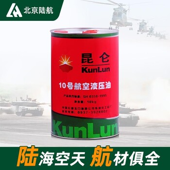 昆侖10號(hào)航空液壓油天空10kg執(zhí)行標(biāo)準(zhǔn)SH0358--1995新包裝