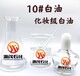 山東青島生產化妝級白油液體石蠟生產廠家可廣泛應用于電火花加工