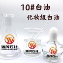 徐州化妝級白油多少錢一噸,化妝級白油多少錢一噸