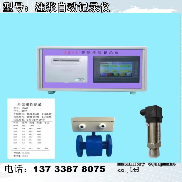 上海三参数灌浆自动记录仪厂家电话