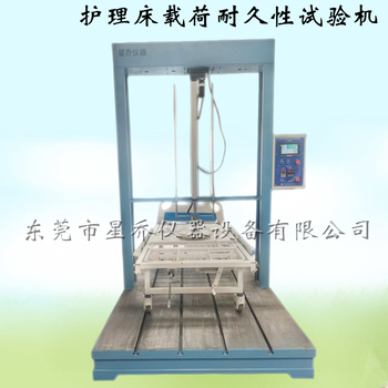 多功能医用康复护理床冲击试验机标准,护理床耐冲击试验机