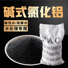 碱式氯化铝汽车加工石材沉淀剂黑色固体聚铝黑色状混凝剂