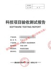 软件产品第三方检测报告腾创软件测评提供软件检测报告
