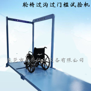 漳州生产厂家星乔仪器轮椅过沟过槛试验机型号