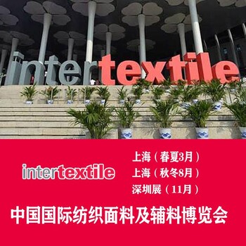 2023中国纺织面料展览会2023上海面料展览会