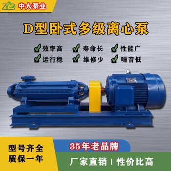 西藏不锈钢d型多级离心泵型号参数大全