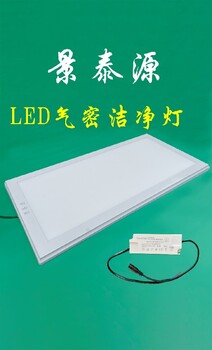 清远LED洁净平板灯多少钱