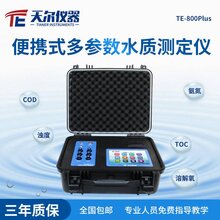 天津便携式水质测定仪COD氨氮总磷总氮水质检测仪器