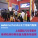 2022上海法兰克福汽配展2022上海汽车配件展