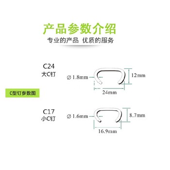 重慶汽車c型釘廠家