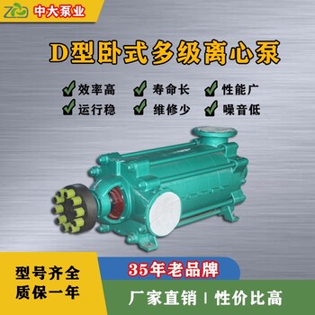 黑龙江d型离心泵d型多级离心泵生产厂家