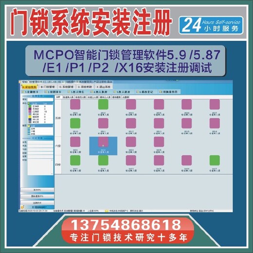 安徽八匹马星之达赢冠恒拓灵宝门锁软件授权码注册码