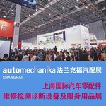 2022法兰克福上海汽配展2022上海汽车用品展