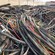 葫芦岛电缆回收
