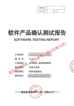 确认测试第三方软件测试报告