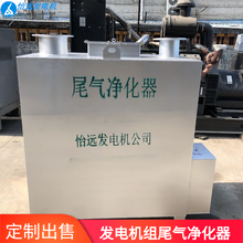 柴油发电机废气处理设备出售发电机喷淋式烟尘处理装置生产定制