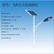 乌兰察布环保加元村委会太阳能路灯厂家,LED路灯