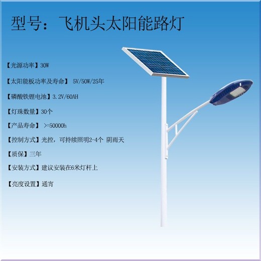 房山生产加元村委会太阳能路灯规格,LED路灯