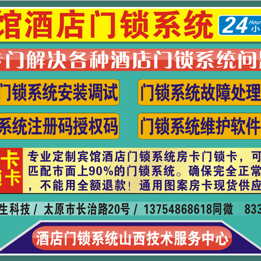 新疆美鼎智智能门锁软件V9.01USADZ注册码升迁号,门锁系统升迁号码