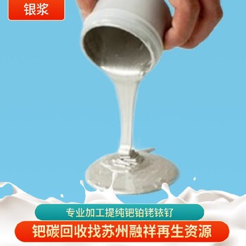 南京哪里有银浆回收联系方式