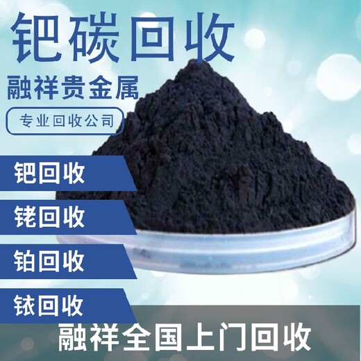 广州钯碳回收公司