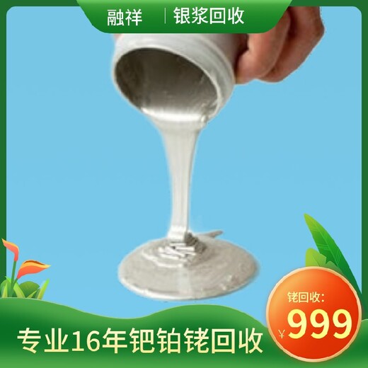 合肥银浆回收价格表