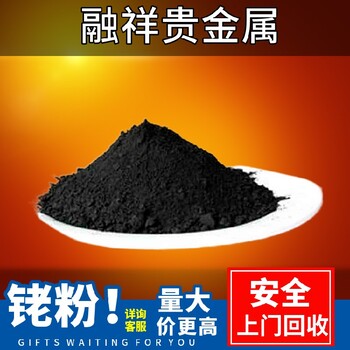 杭州铑粉回收热线