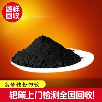 山东济宁铑粉回收公司
